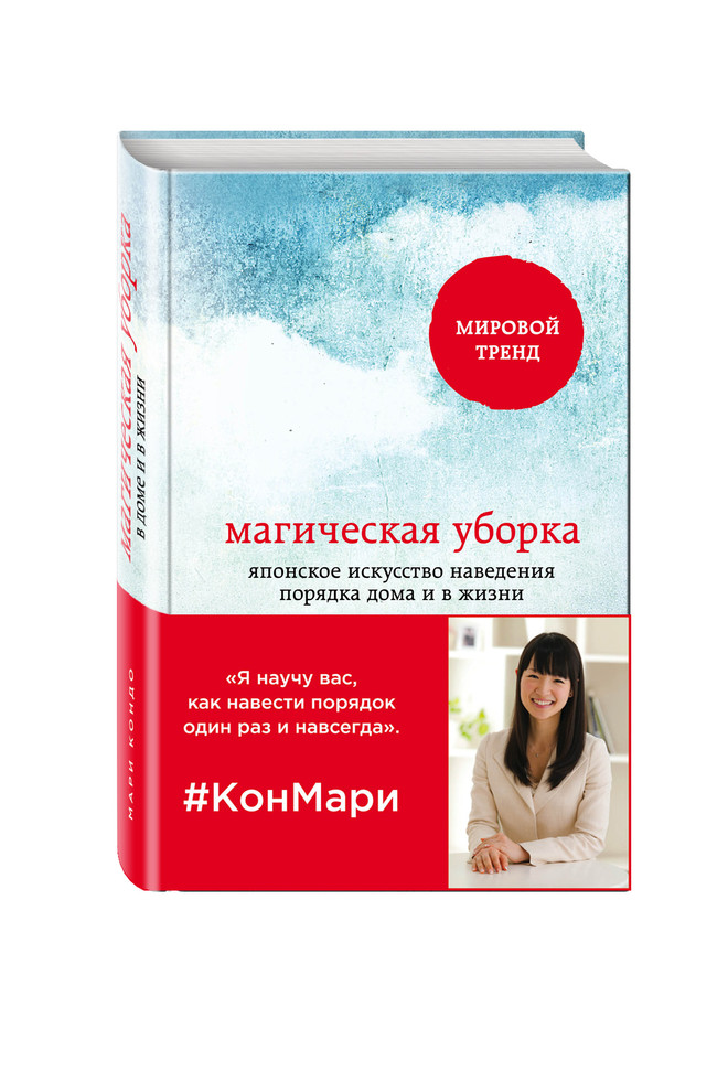 Marie Kondo